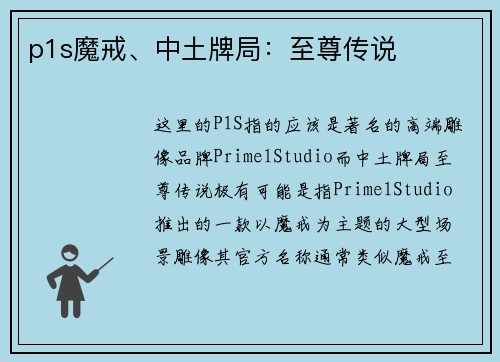 p1s魔戒、中土牌局：至尊传说