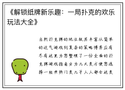 《解锁纸牌新乐趣：一局扑克的欢乐玩法大全》