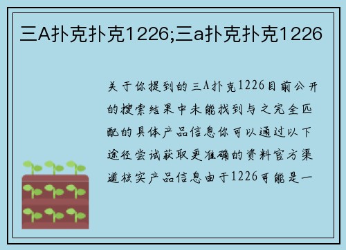 三A扑克扑克1226;三a扑克扑克1226