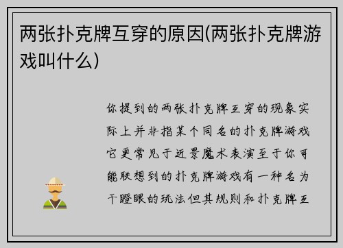 两张扑克牌互穿的原因(两张扑克牌游戏叫什么)
