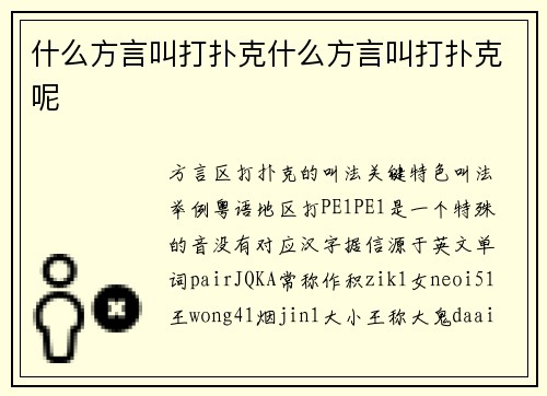什么方言叫打扑克什么方言叫打扑克呢