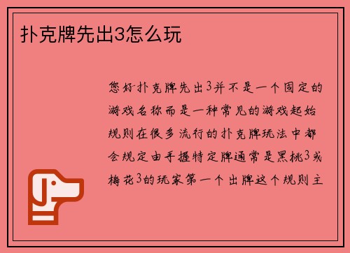扑克牌先出3怎么玩