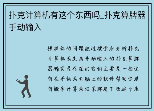 扑克计算机有这个东西吗_扑克算牌器手动输入