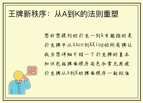 王牌新秩序：从A到K的法则重塑