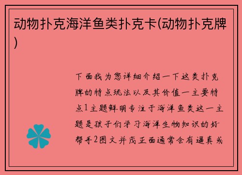 动物扑克海洋鱼类扑克卡(动物扑克牌)